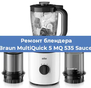 Замена ножа на блендере Braun MultiQuick 5 MQ 535 Sauce в Нижнем Новгороде